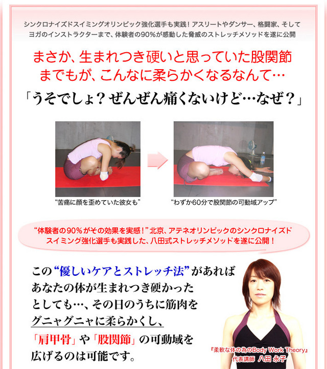 ストレッチ Body Work Theory 八田永子 Dvd ダイエット 肩甲骨ダイエット 股関節ダイエット 骨盤ダイエット 口コミ 効果 Body Work Theory 八田永子 Dvd 肩甲骨ダイエット 股関節ダイエット 骨盤ダイエット 口コミ 効果